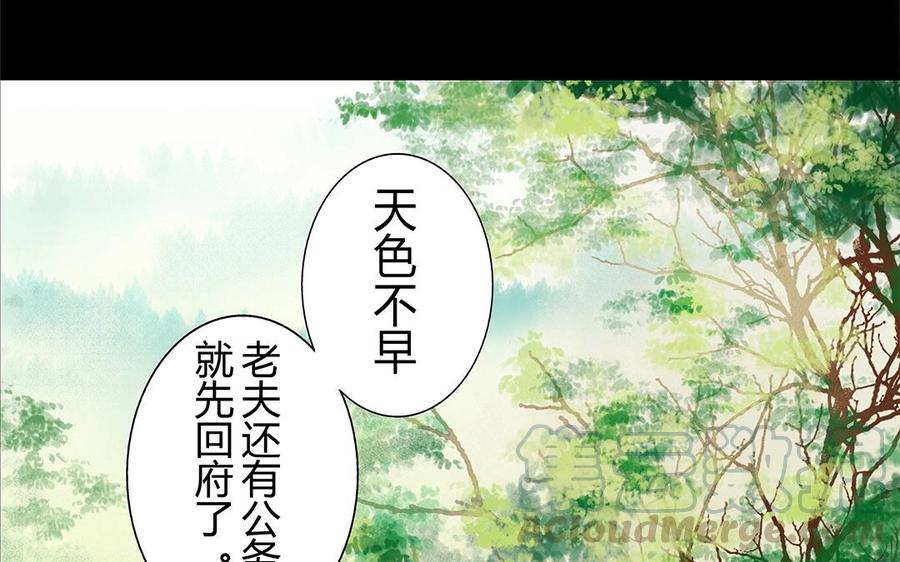 《苻慕容》第19话 你当真心里有我吗？ 第21页