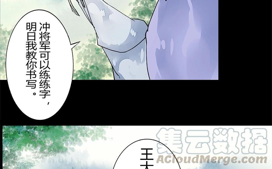 《苻慕容》第19话 你当真心里有我吗？ 第23页