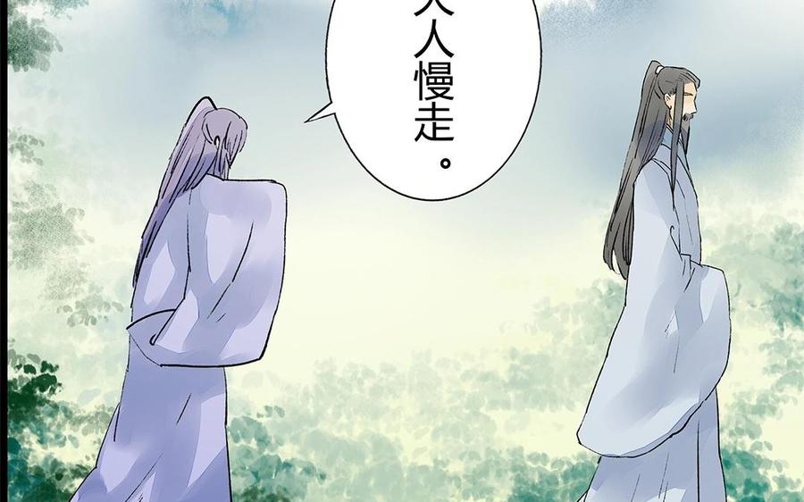 《苻慕容》第19话 你当真心里有我吗？ 第24页