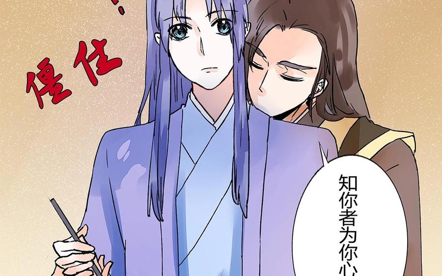 《苻慕容》第19话 你当真心里有我吗？ 第30页
