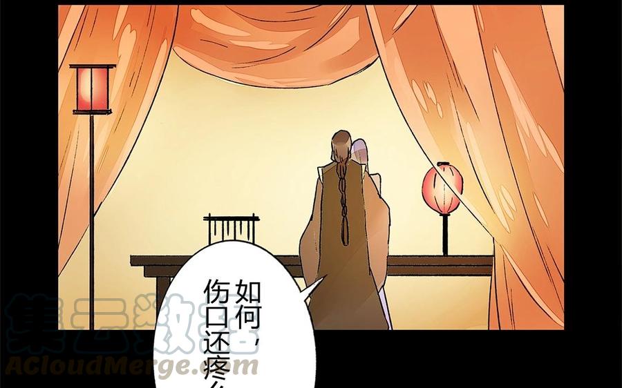 《苻慕容》第19话 你当真心里有我吗？ 第33页