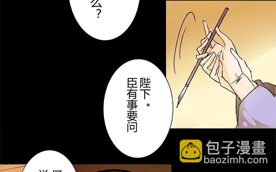 《苻慕容》第19话 你当真心里有我吗？ 第34页