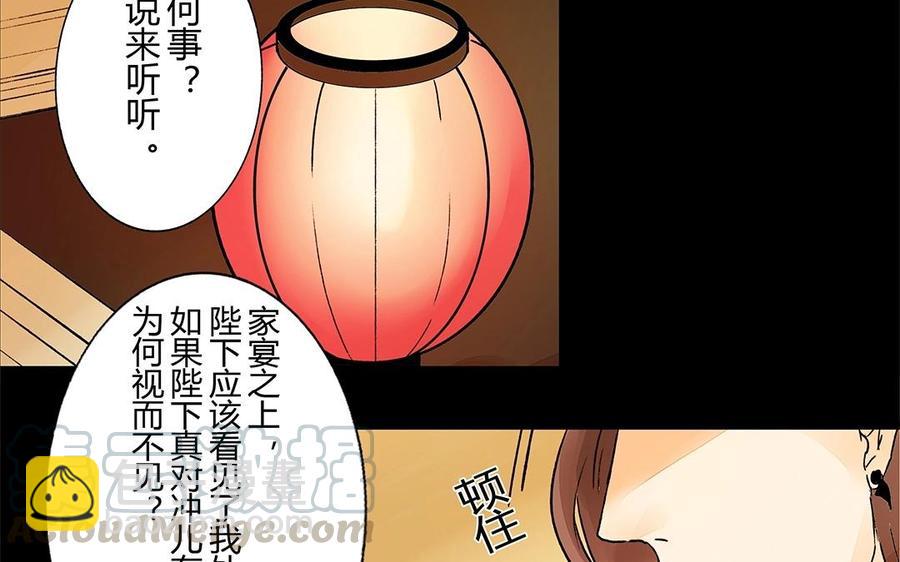《苻慕容》第19话 你当真心里有我吗？ 第35页