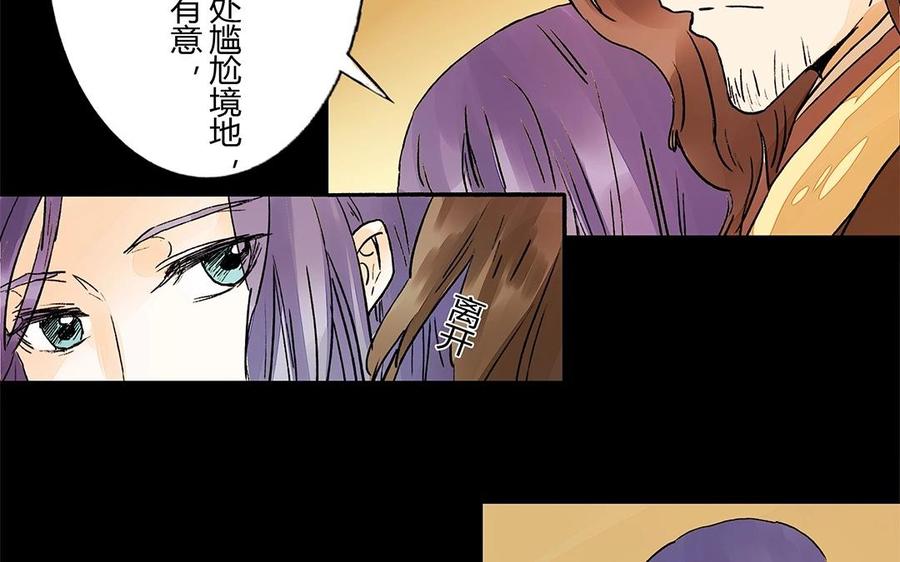 《苻慕容》第19话 你当真心里有我吗？ 第36页