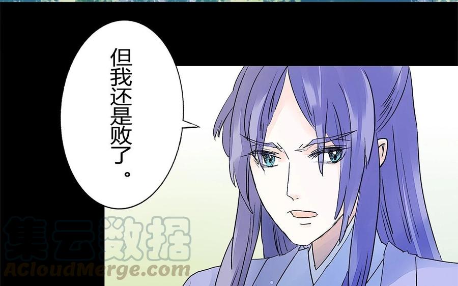 《苻慕容》第19话 你当真心里有我吗？ 第9页