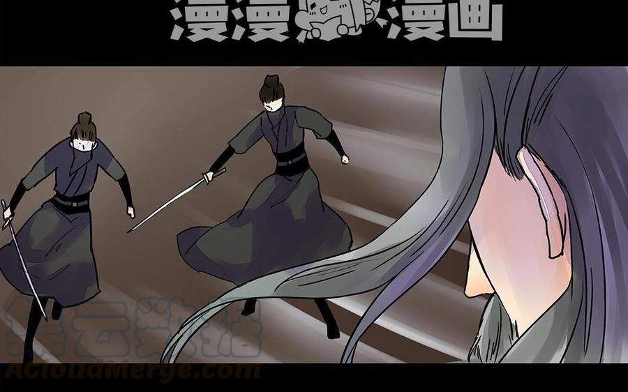 《苻慕容》第21话 刺客来袭！ 第10页