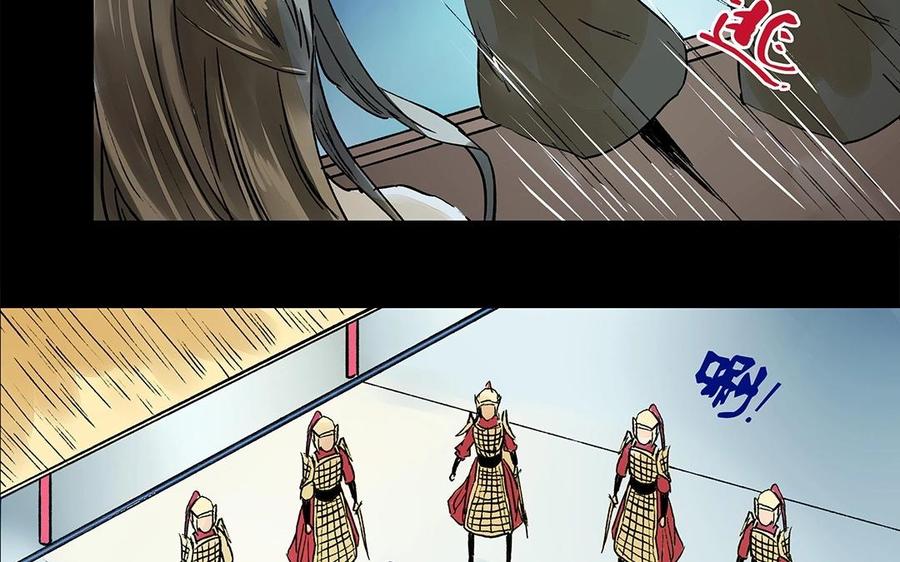 《苻慕容》第21话 刺客来袭！ 第17页