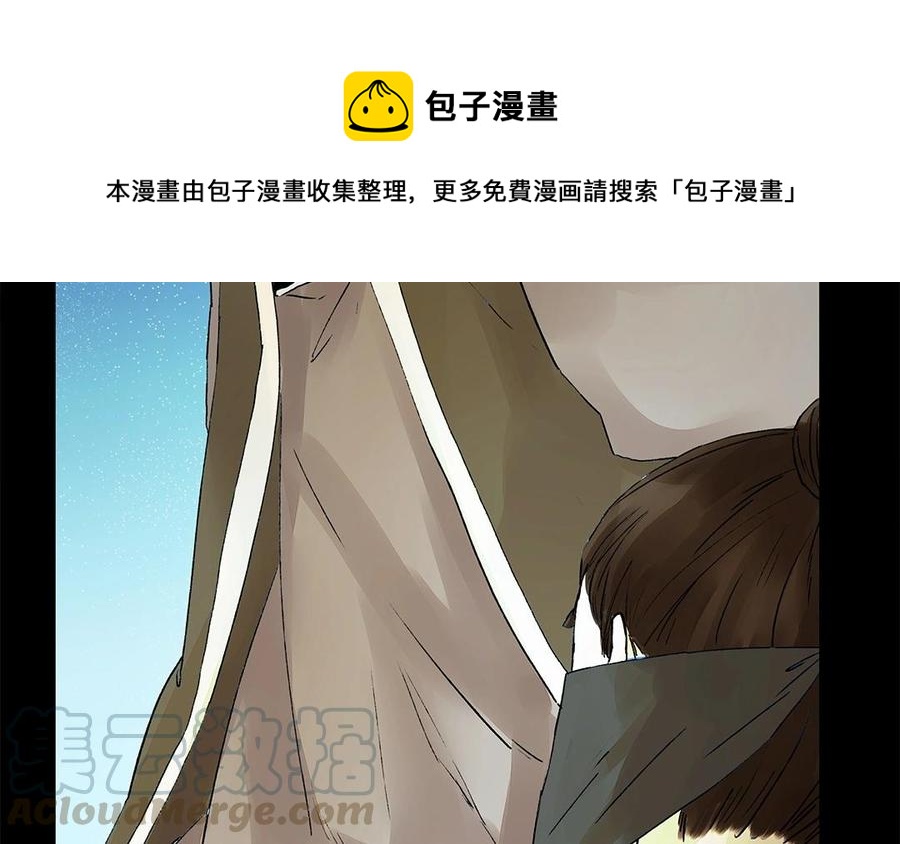《苻慕容》第21话 刺客来袭！ 第31页