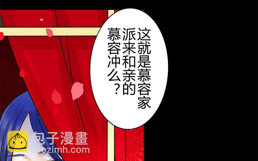 《苻慕容》第25话 有事相求 第14页