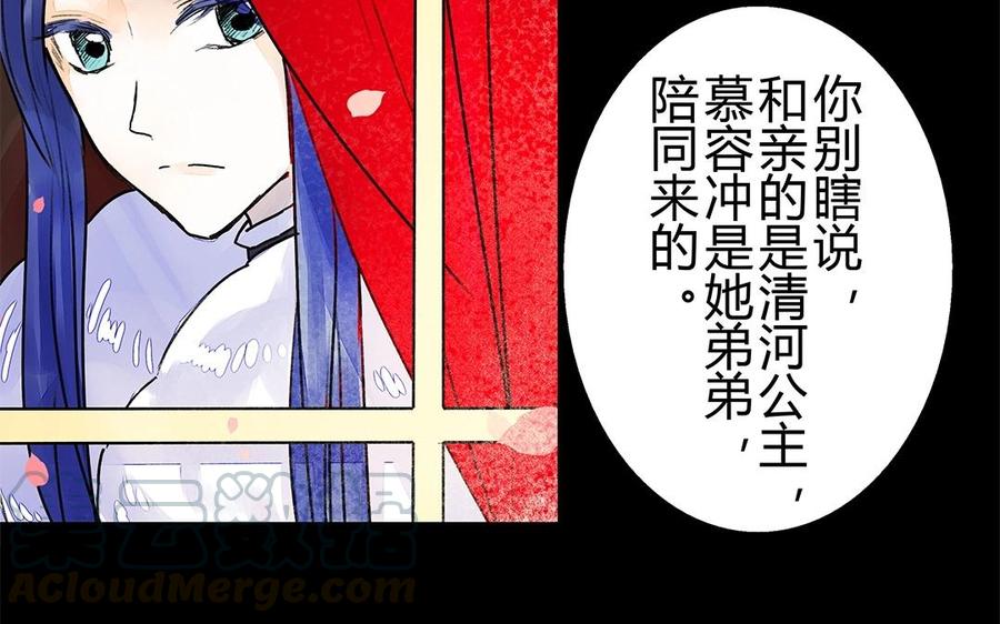 《苻慕容》第25话 有事相求 第15页