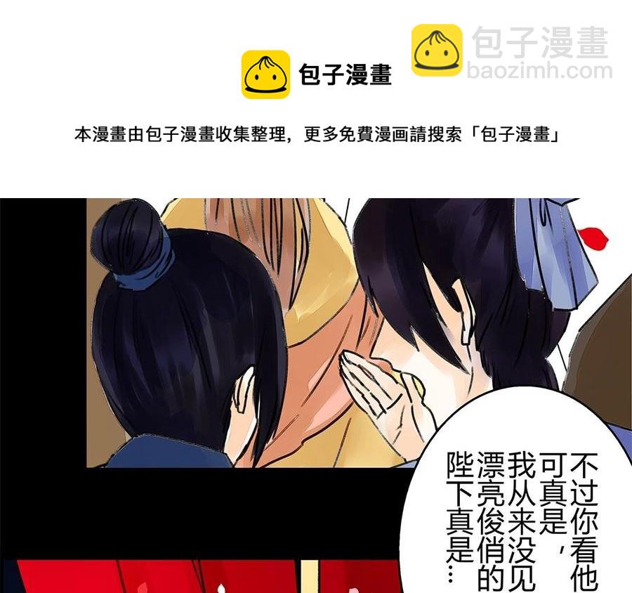 《苻慕容》第25话 有事相求 第18页