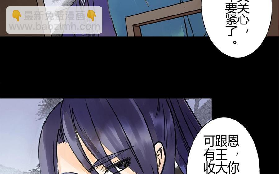《苻慕容》第25话 有事相求 第30页