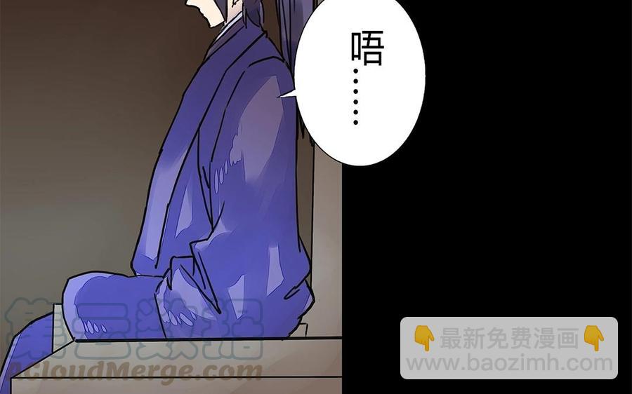 《苻慕容》第25话 有事相求 第33页