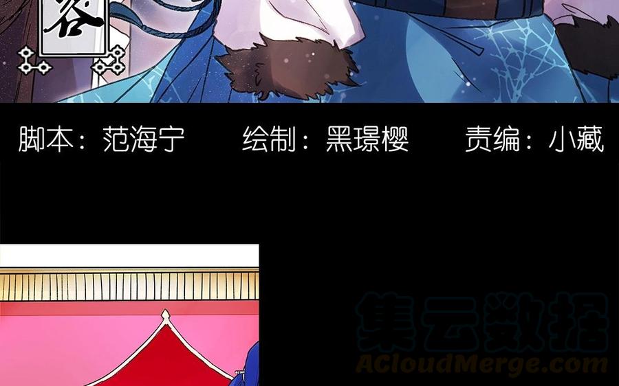 《苻慕容》第25话 有事相求 第3页