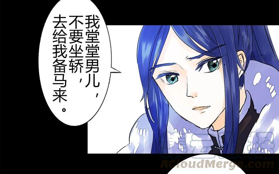 《苻慕容》第25话 有事相求 第5页