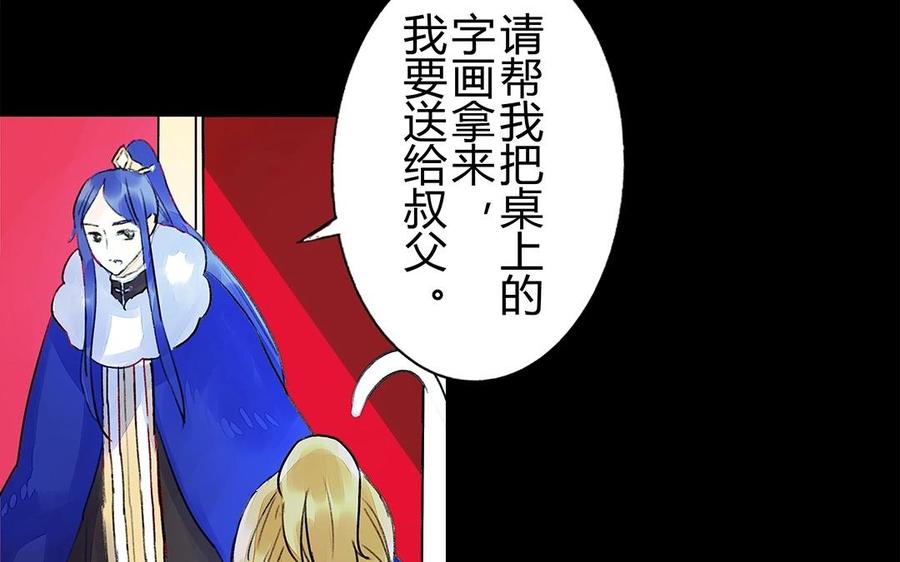 《苻慕容》第25话 有事相求 第8页