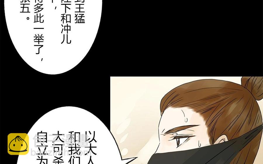 《苻慕容》第23话 我要逃出去 第14页