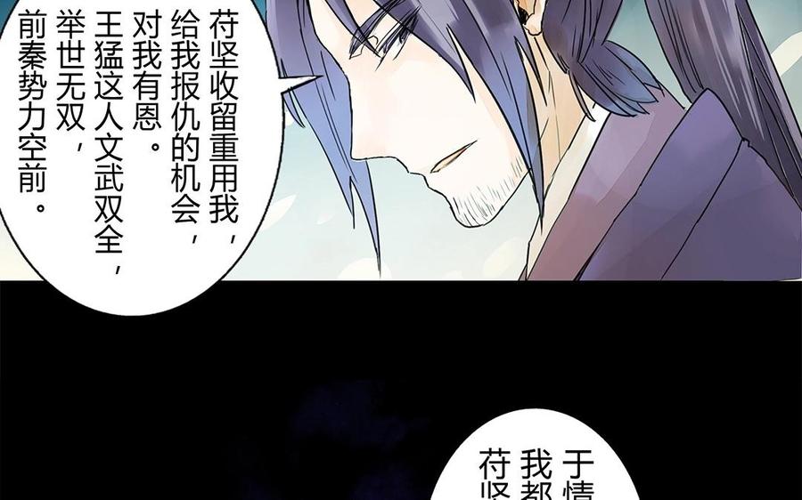 《苻慕容》第23话 我要逃出去 第16页