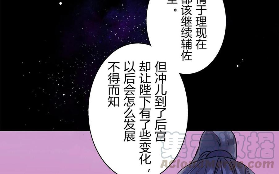 《苻慕容》第23话 我要逃出去 第17页