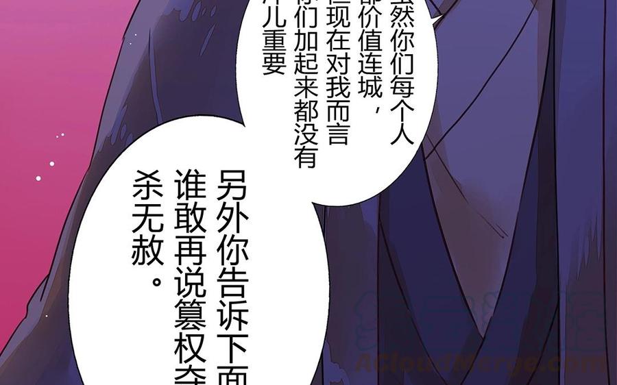 《苻慕容》第23话 我要逃出去 第19页