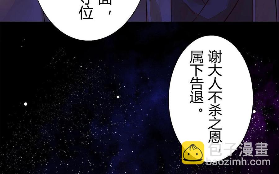 《苻慕容》第23话 我要逃出去 第20页