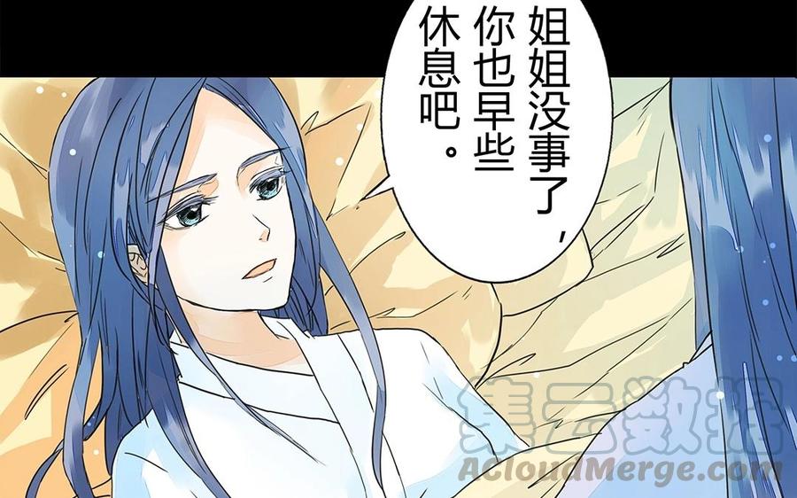 《苻慕容》第23话 我要逃出去 第25页