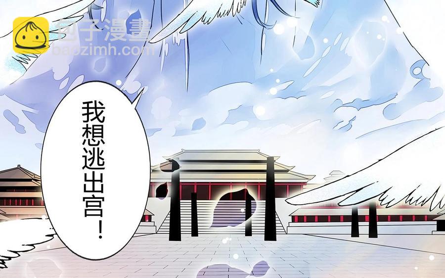 《苻慕容》第23话 我要逃出去 第32页