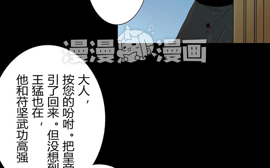《苻慕容》第23话 我要逃出去 第6页