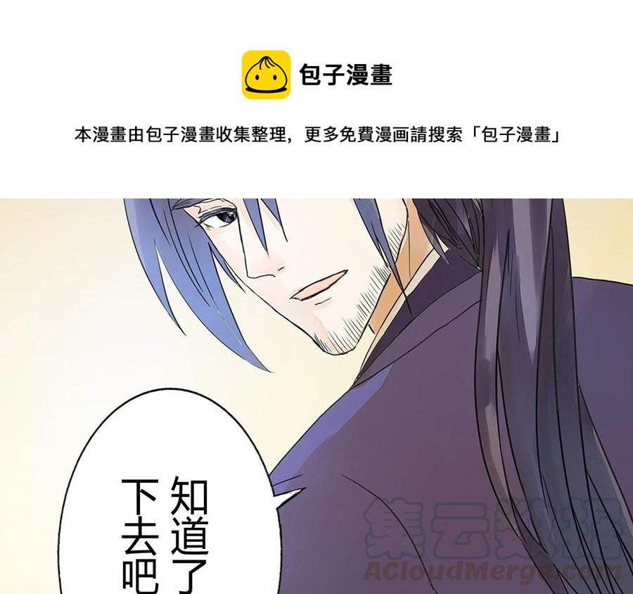 《苻慕容》第23话 我要逃出去 第9页