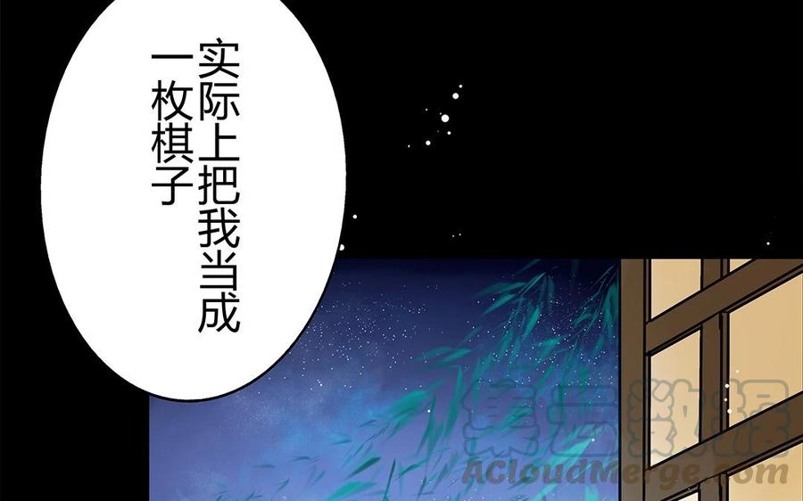 《苻慕容》第24话 宁为玉碎 第21页