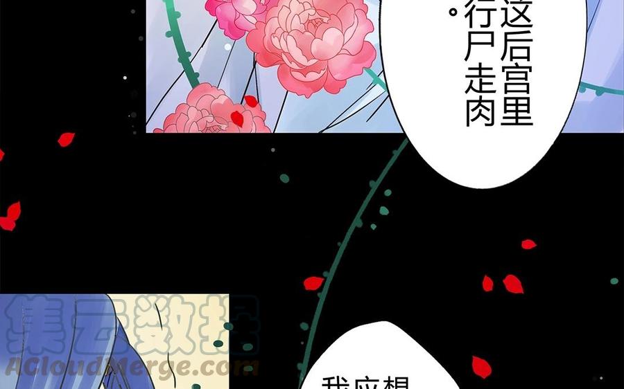《苻慕容》第24话 宁为玉碎 第25页