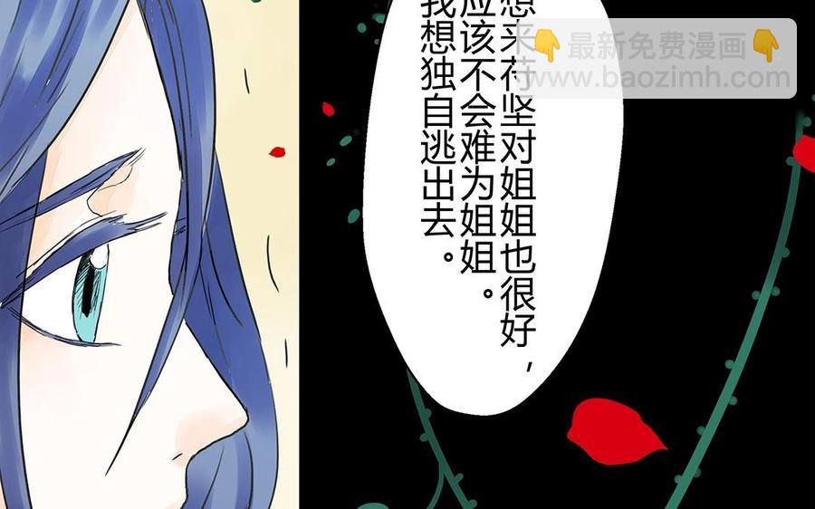 《苻慕容》第24话 宁为玉碎 第26页