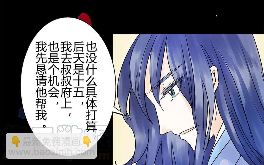 《苻慕容》第24话 宁为玉碎 第29页
