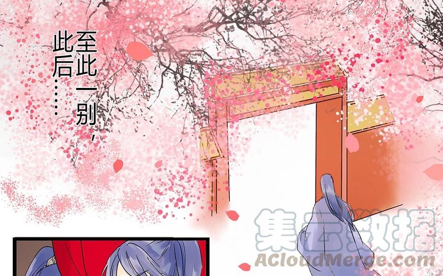 《苻慕容》第27话 我不会让你走 第17页