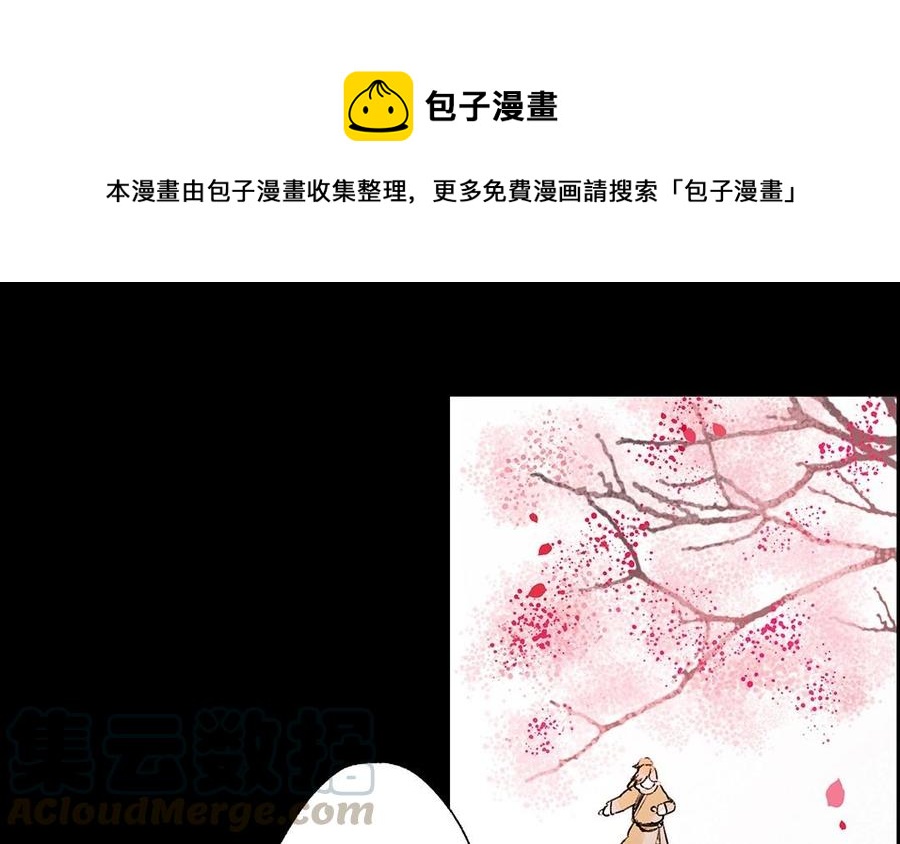 《苻慕容》第27话 我不会让你走 第1页
