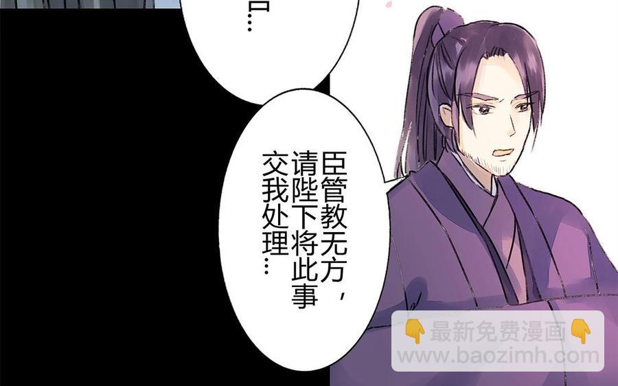 《苻慕容》第27话 我不会让你走 第24页