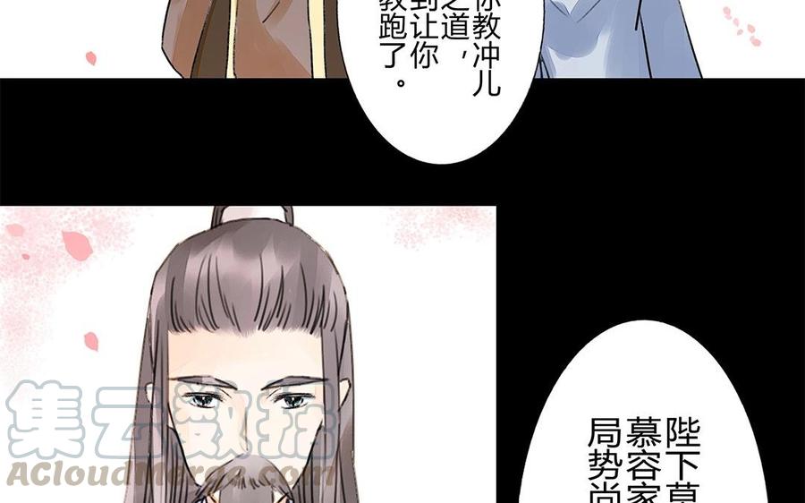 《苻慕容》第27话 我不会让你走 第29页