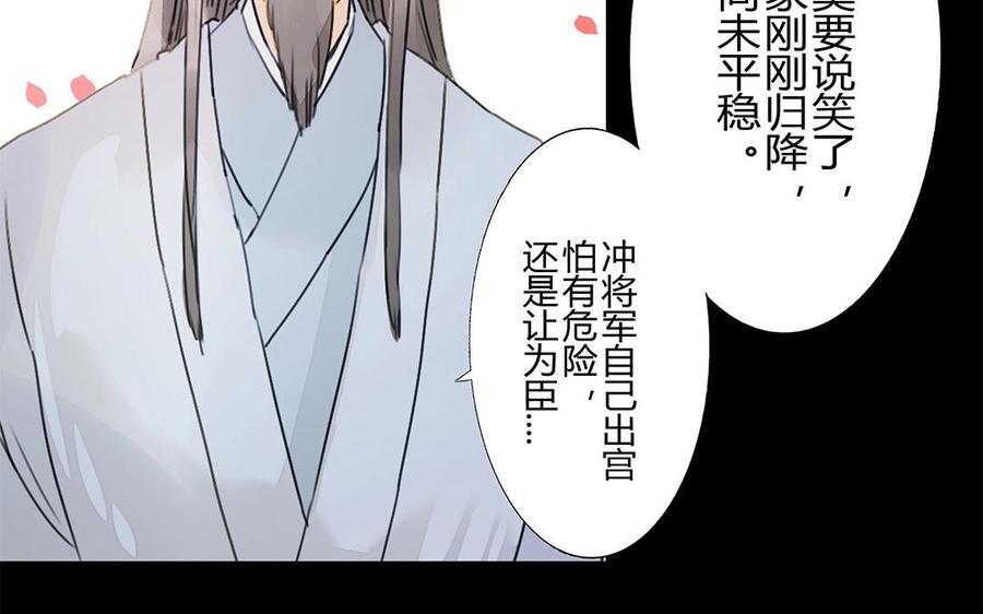 《苻慕容》第27话 我不会让你走 第30页