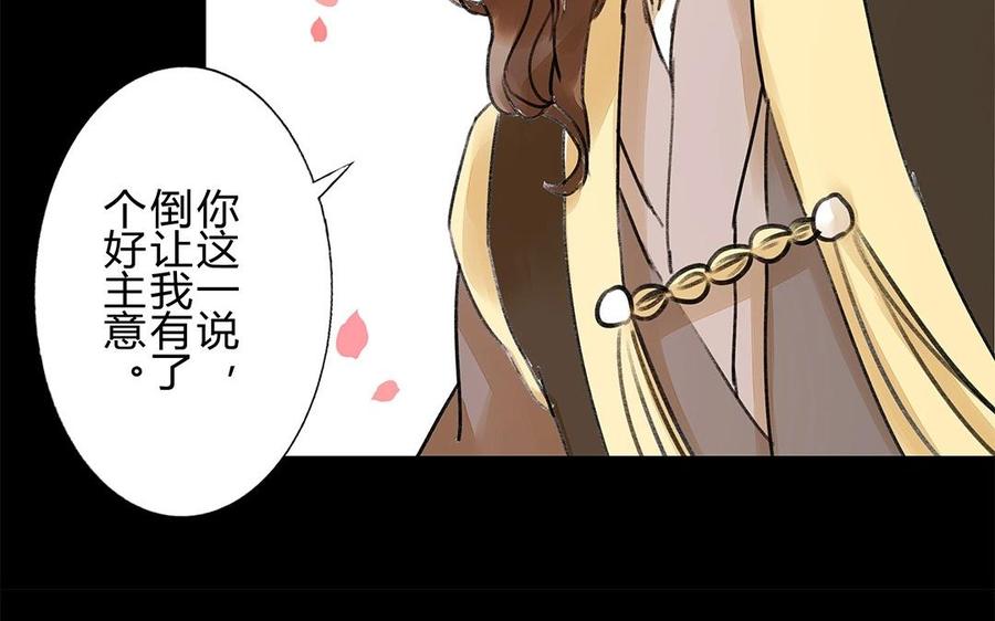 《苻慕容》第27话 我不会让你走 第32页