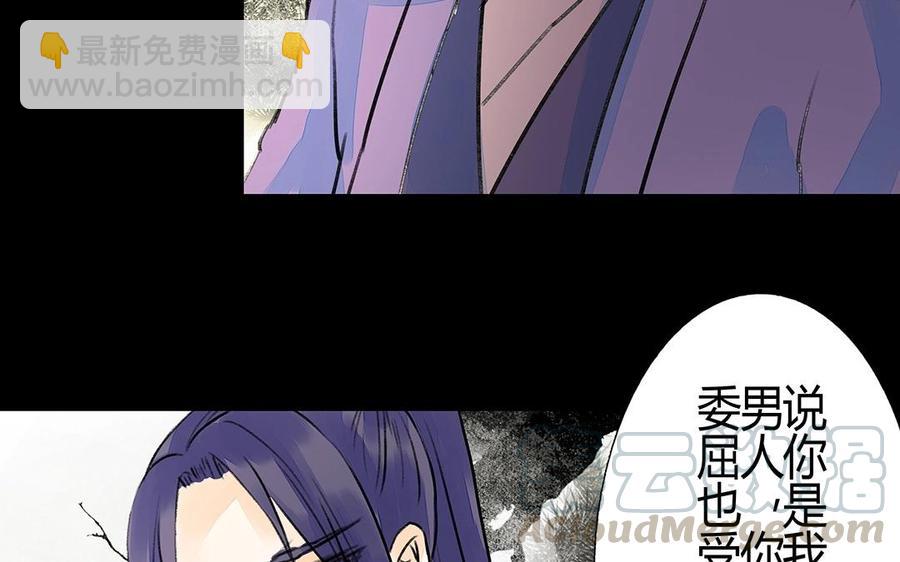 《苻慕容》第26话 拒绝 第11页