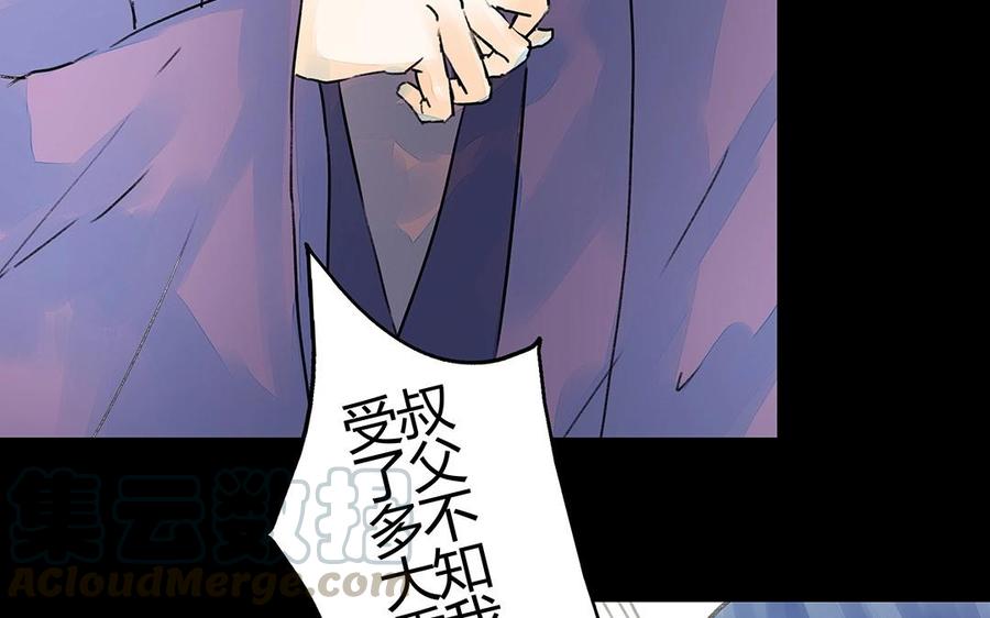 《苻慕容》第26话 拒绝 第13页