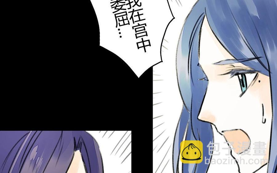 《苻慕容》第26话 拒绝 第14页