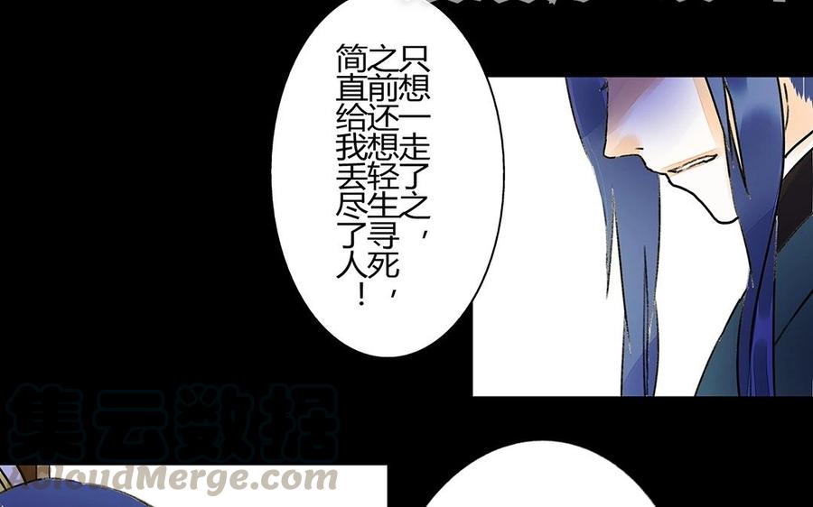 《苻慕容》第26话 拒绝 第25页
