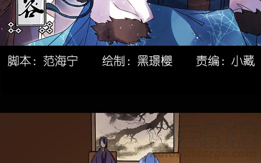 《苻慕容》第26话 拒绝 第3页