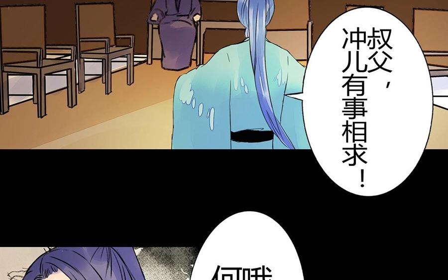 《苻慕容》第26话 拒绝 第4页