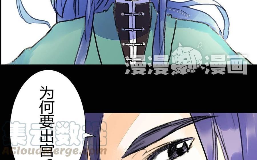 《苻慕容》第26话 拒绝 第7页