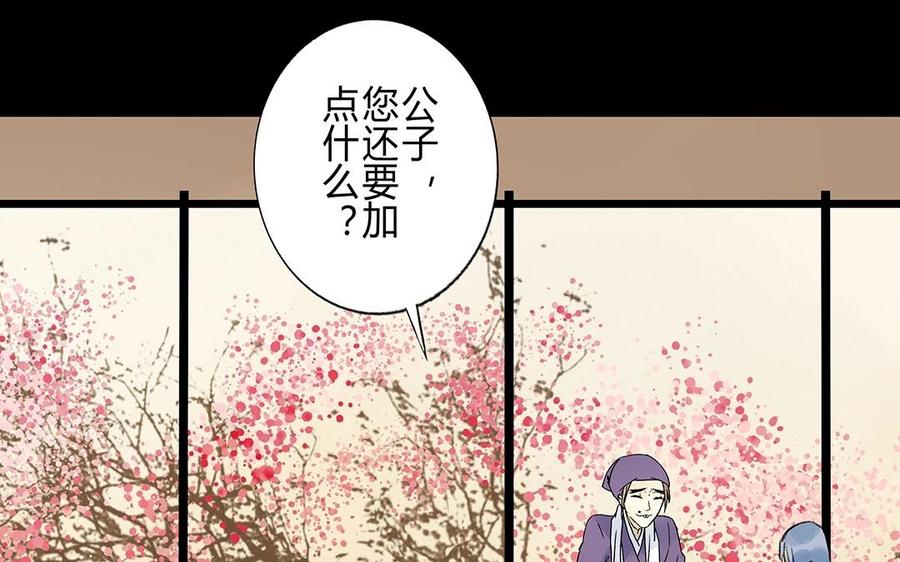 《苻慕容》第28话 不如你陪我们玩玩？ 第33页