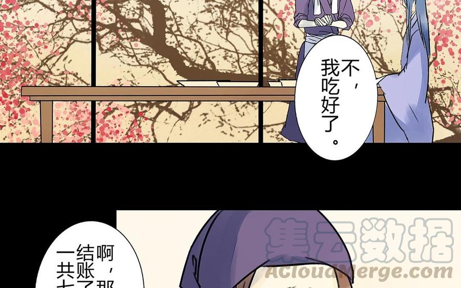 《苻慕容》第28话 不如你陪我们玩玩？ 第34页