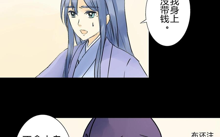 《苻慕容》第28话 不如你陪我们玩玩？ 第36页