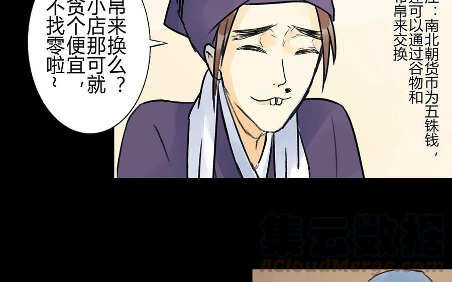 《苻慕容》第28话 不如你陪我们玩玩？ 第37页